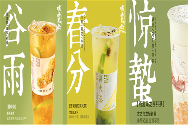 长春堂顺时而饮