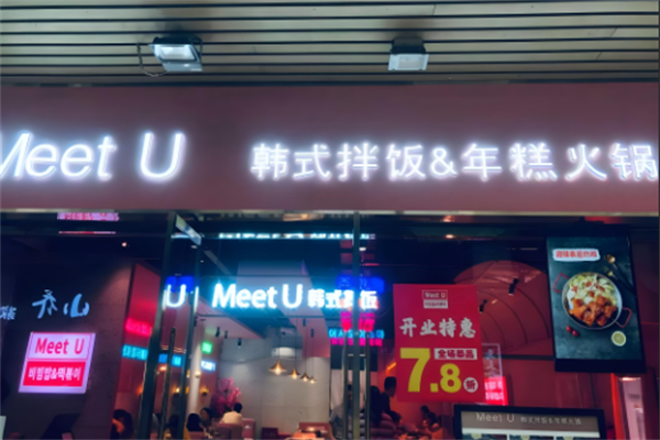 meetu韩式拌饭