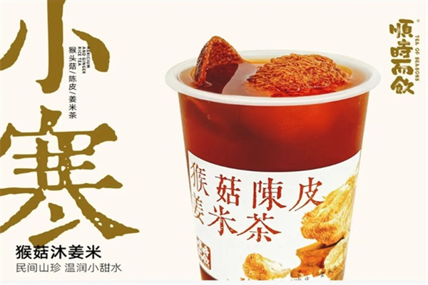 长春堂顺时而饮
