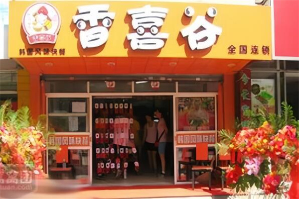 香喜谷石锅拌饭