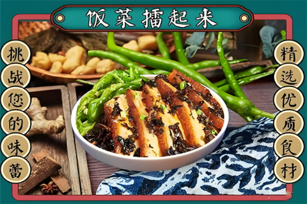 饭菜擂起来擂椒拌饭