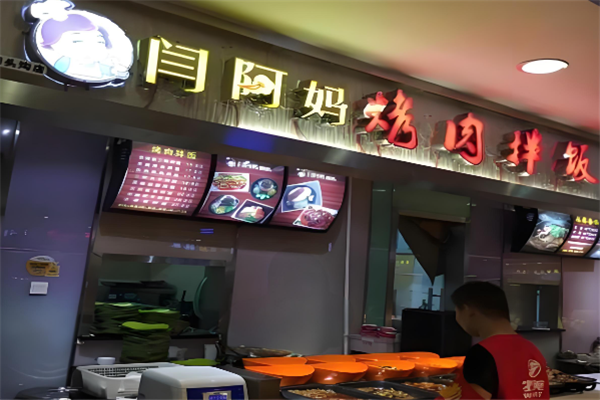 闫阿妈烤肉拌饭