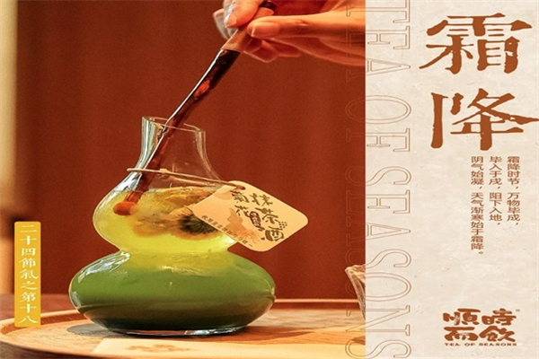 长春堂顺时而饮