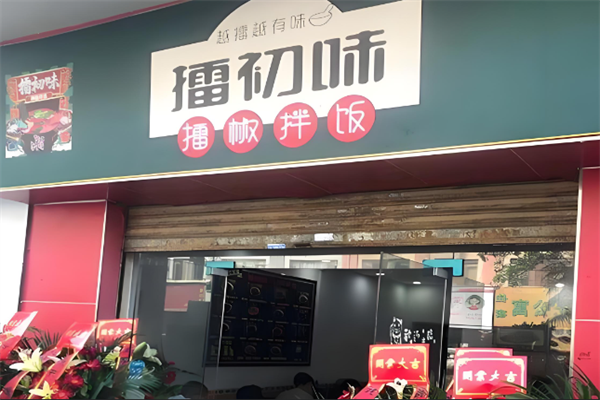 擂初味擂椒拌饭