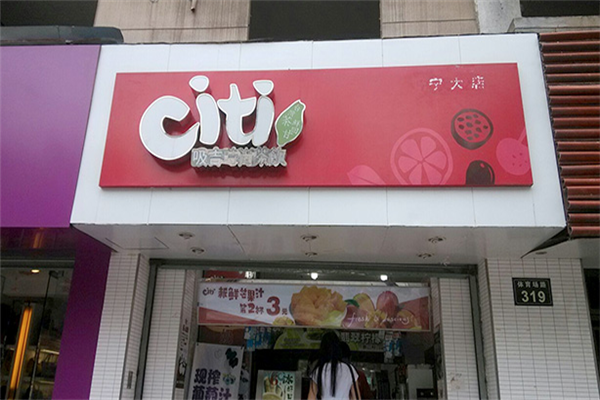 吸吉茶饮