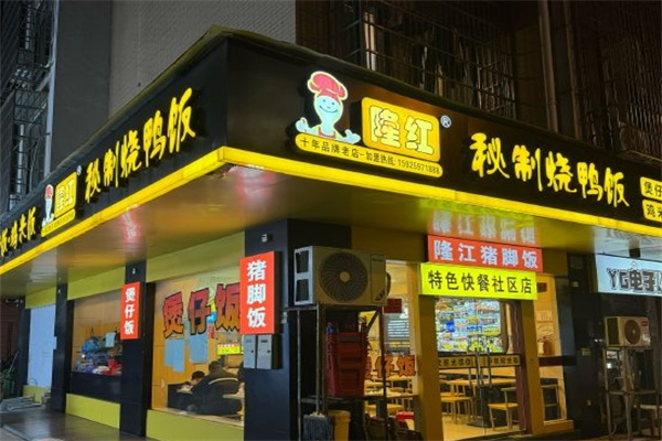 隆红秘制烧鸭饭