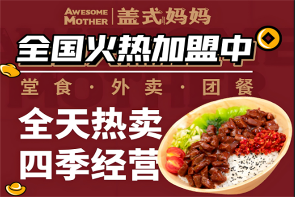 盖式妈妈拌饭
