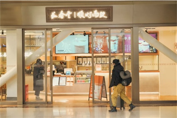 长春堂顺时而饮