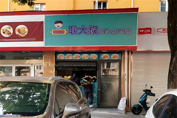 耿大叔擂椒拌饭