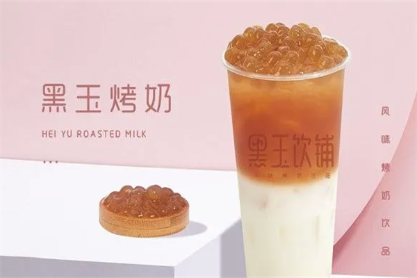黑玉饮铺