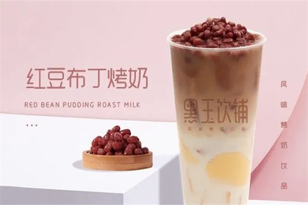黑玉饮铺