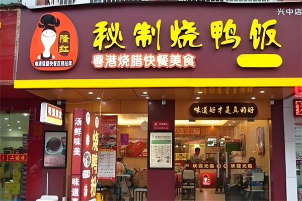 隆红秘制烧鸭饭