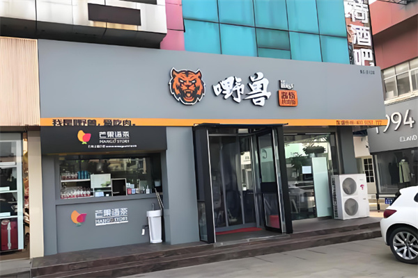 嘢兽酱烧烤肉饭