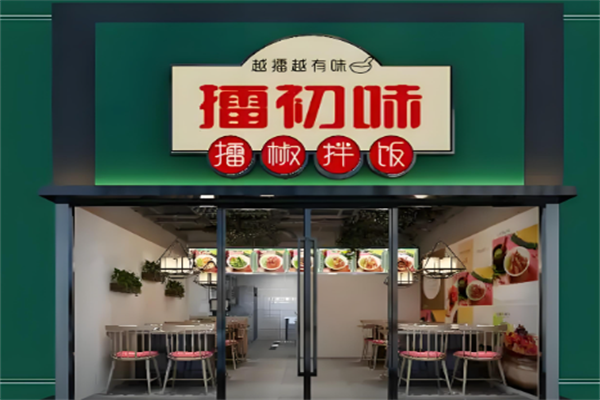 擂初味擂椒拌饭