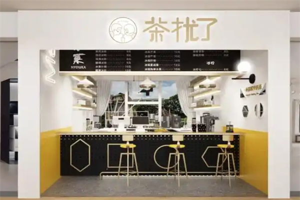 茶扰了