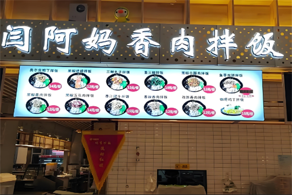 闫阿妈烤肉拌饭
