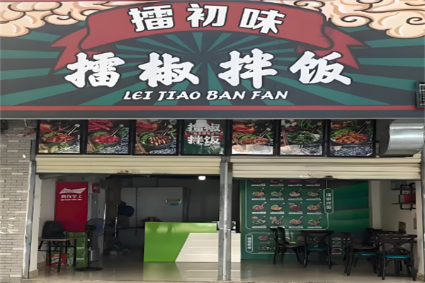 擂初味擂椒拌饭
