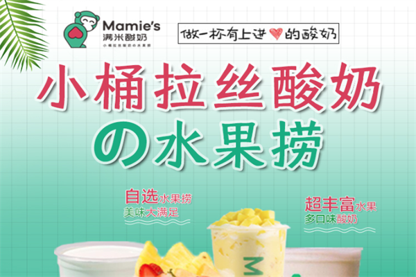 满米酸奶
