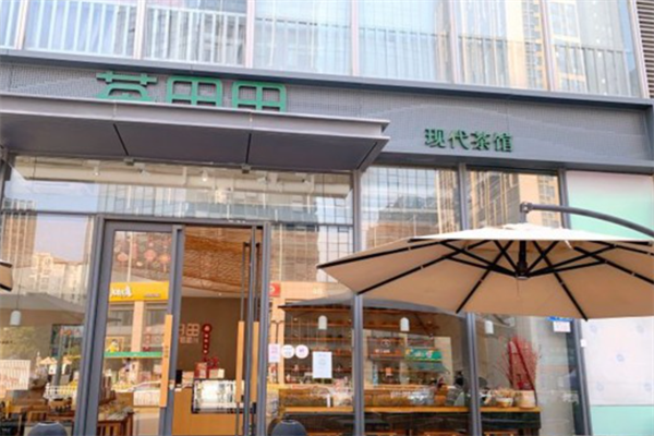 茶田田