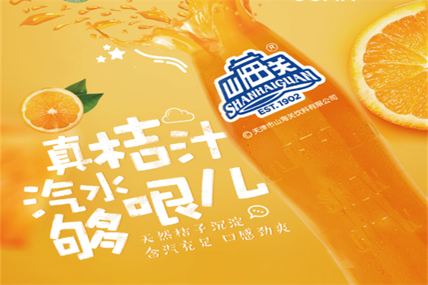 山海关汽水