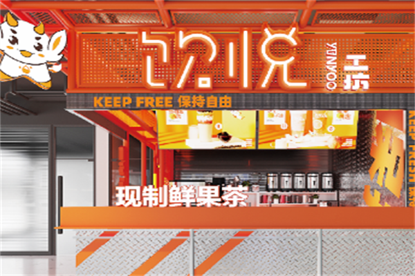 饮悦工坊