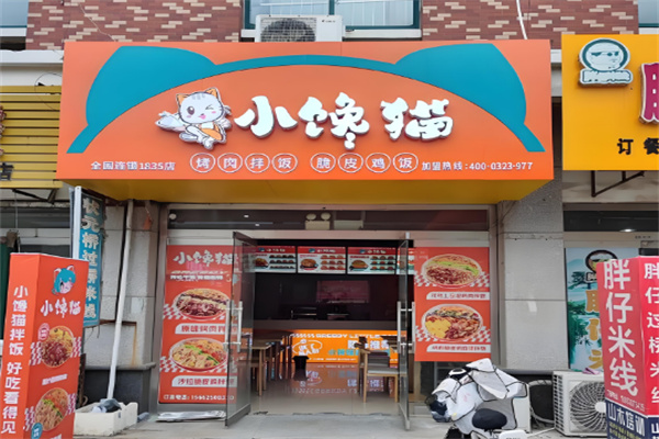 小馋猫烤肉饭