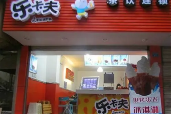 乐卡夫茶饮