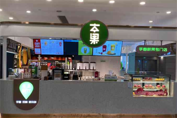 本果鲜饮