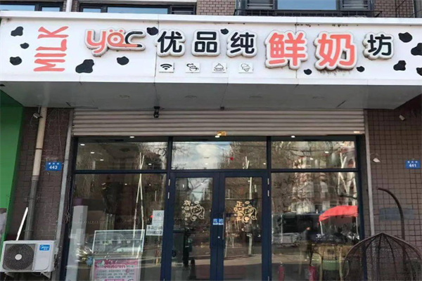 优品鲜奶吧