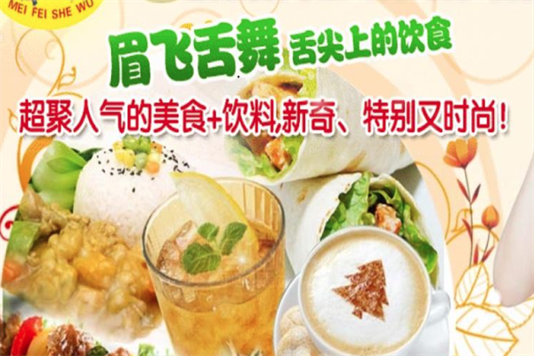 眉飞舌舞 眉飞舌舞