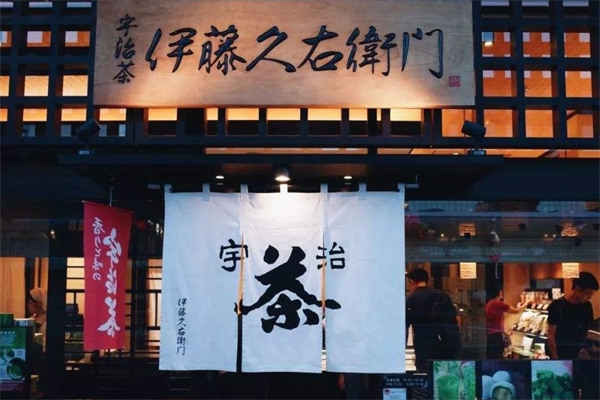 伊藤久右卫门抹茶 伊藤久右卫门抹茶