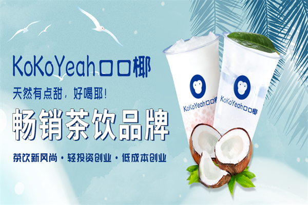口口椰 口口椰