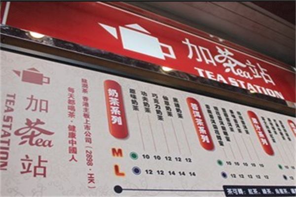 加茶站