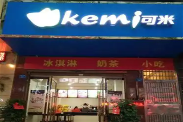 可米茶饮