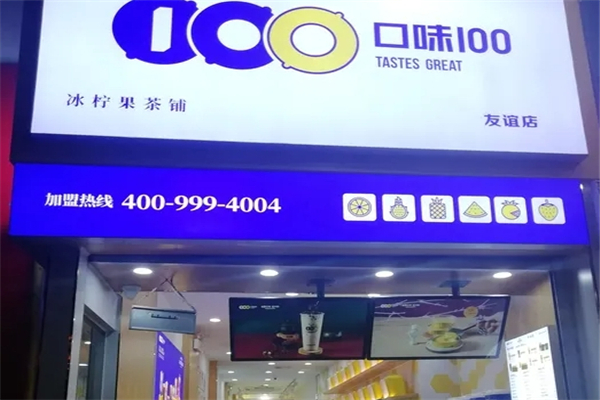 口味100奶茶店