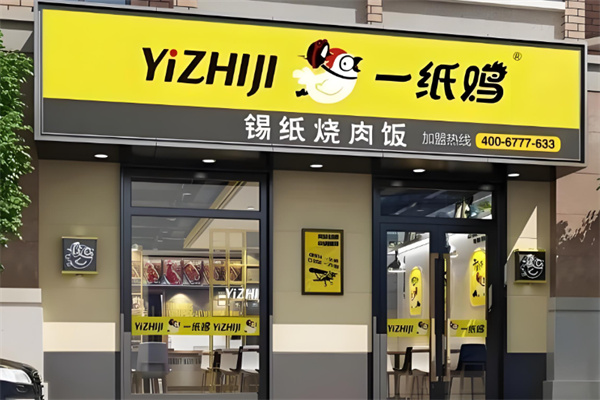 一纸鸡锡纸烤肉饭