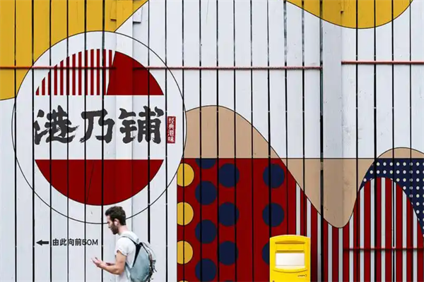 港乃铺 港乃铺