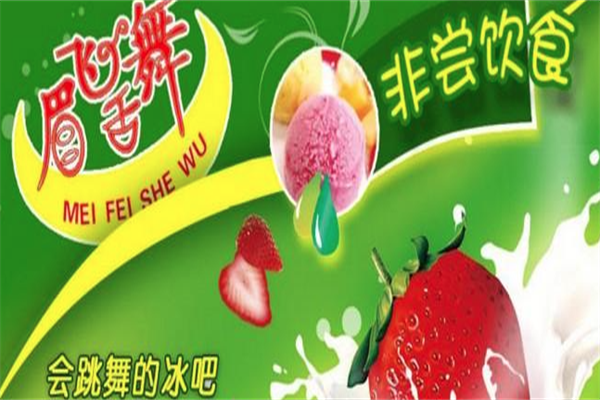 眉飞舌舞 眉飞舌舞