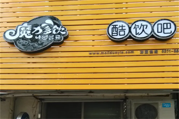 魔力多饮 魔力多饮