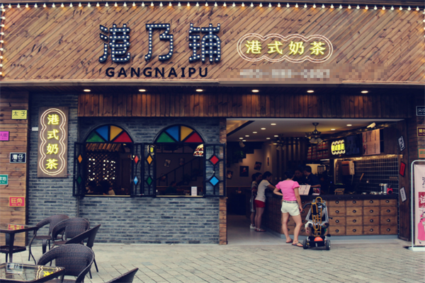 港乃铺 港乃铺