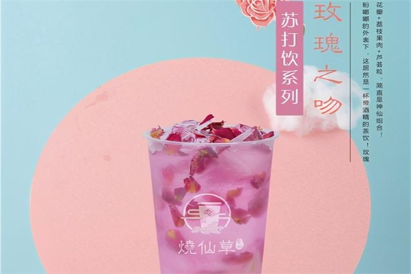 古妙烧仙草
