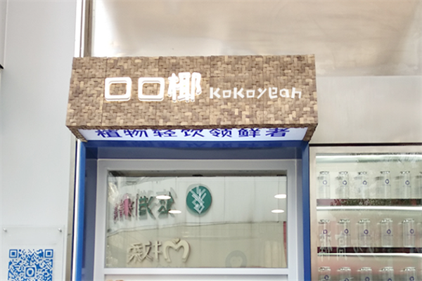 口口椰 口口椰