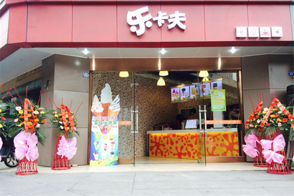乐卡夫茶饮