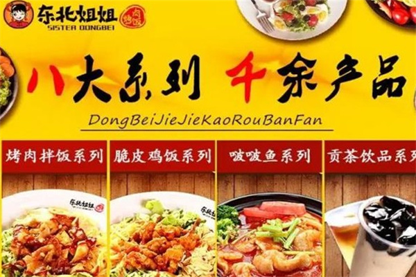 东北姐姐烤肉饭