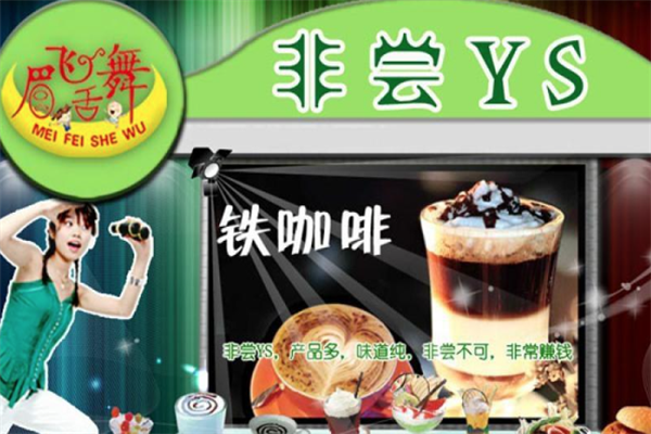 眉飞舌舞 眉飞舌舞