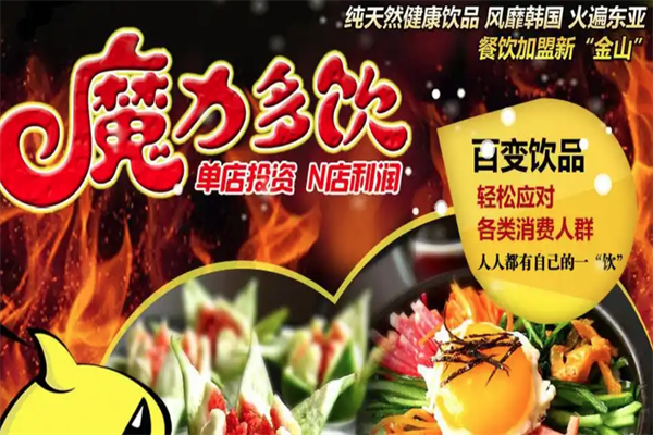 魔力多饮 魔力多饮