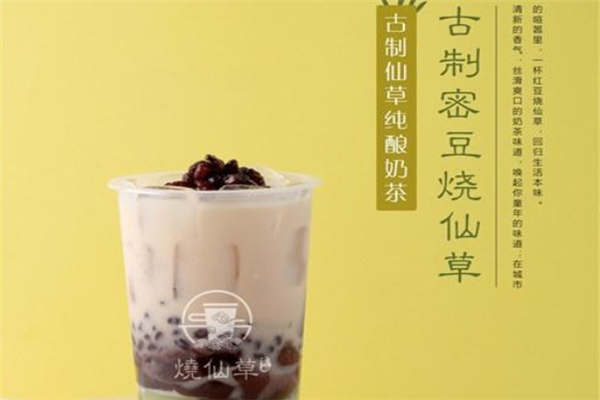 古妙烧仙草