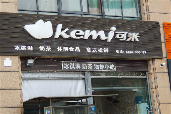 可米茶饮
