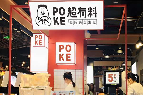 POKEPOKE鱼生饭