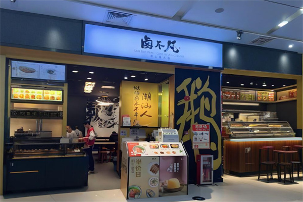 卤不凡潮汕鹅肉饭